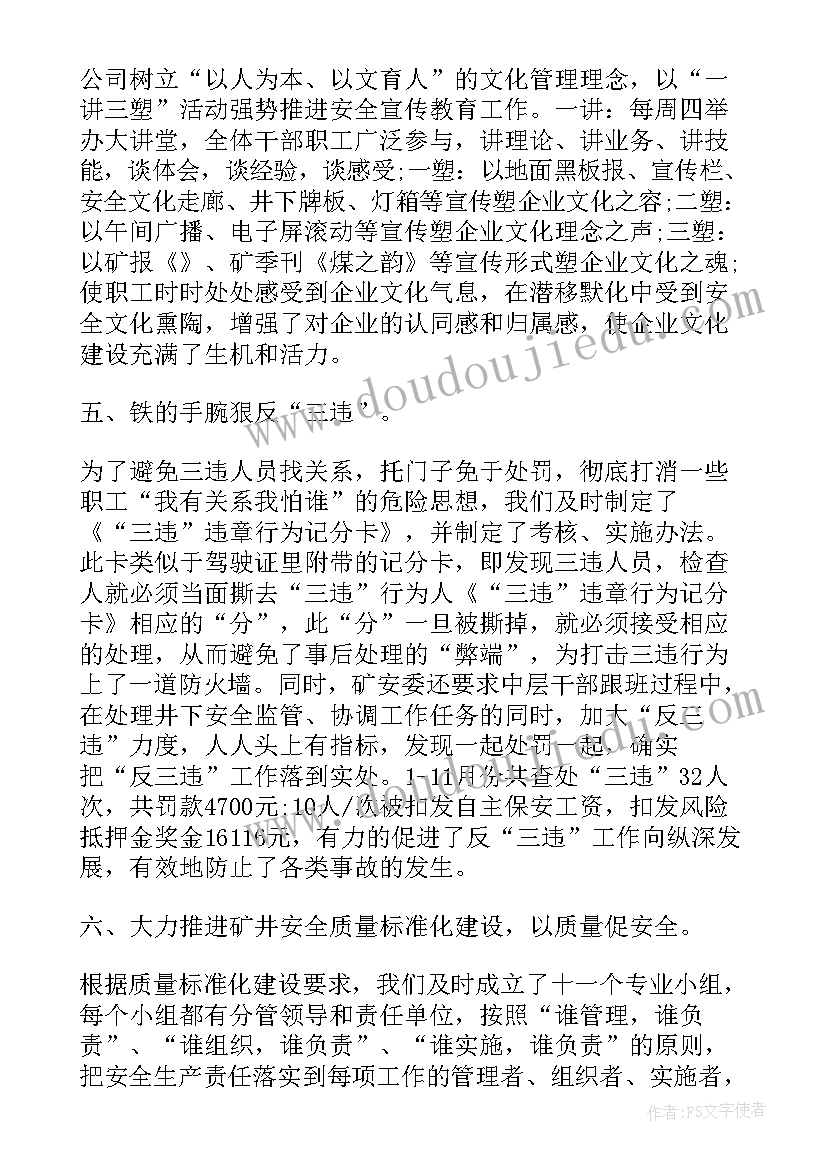 最新上半年度的服务区安全总结(通用8篇)