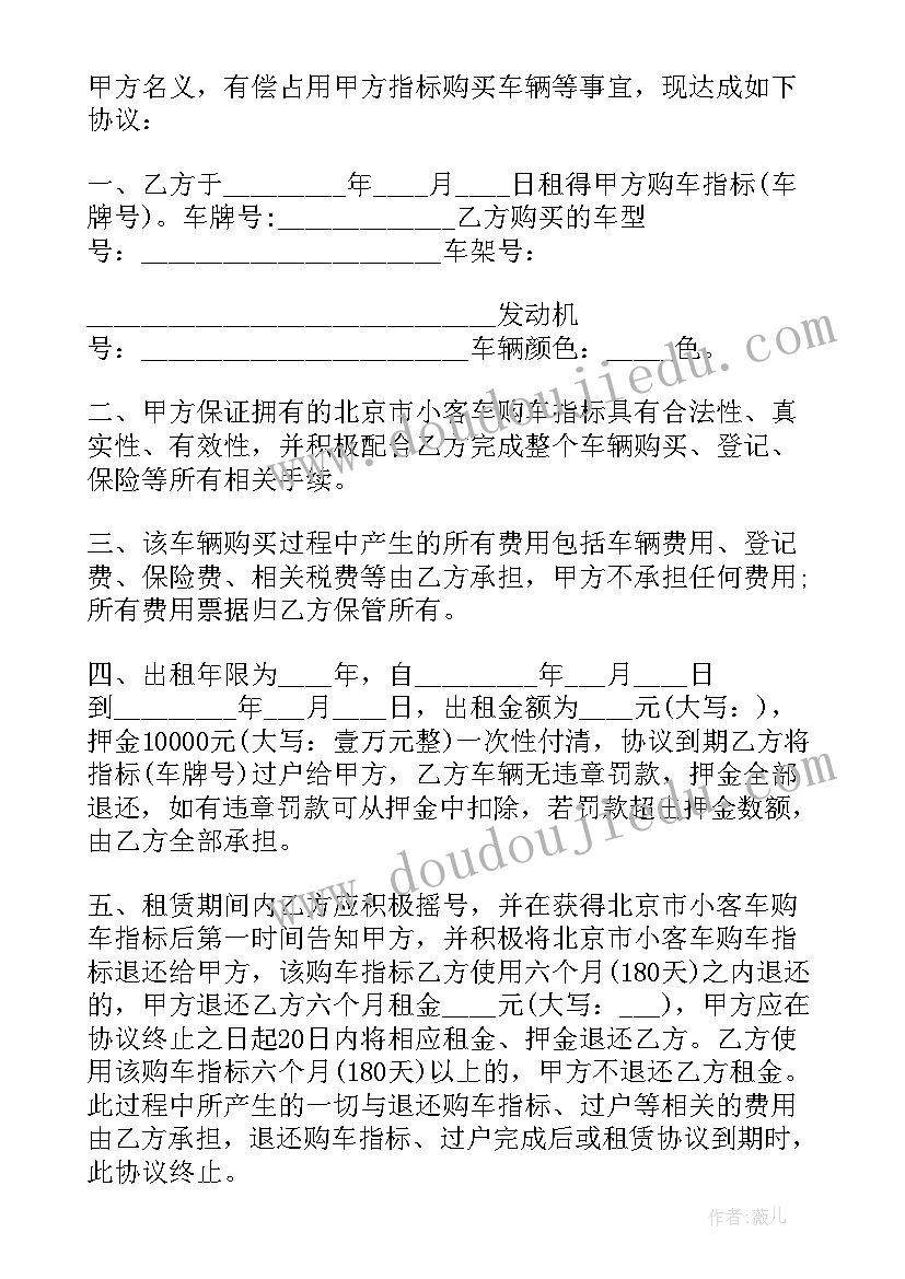 2023年小客车车牌指标租赁的协议书 小客车牌照租赁协议书(汇总8篇)