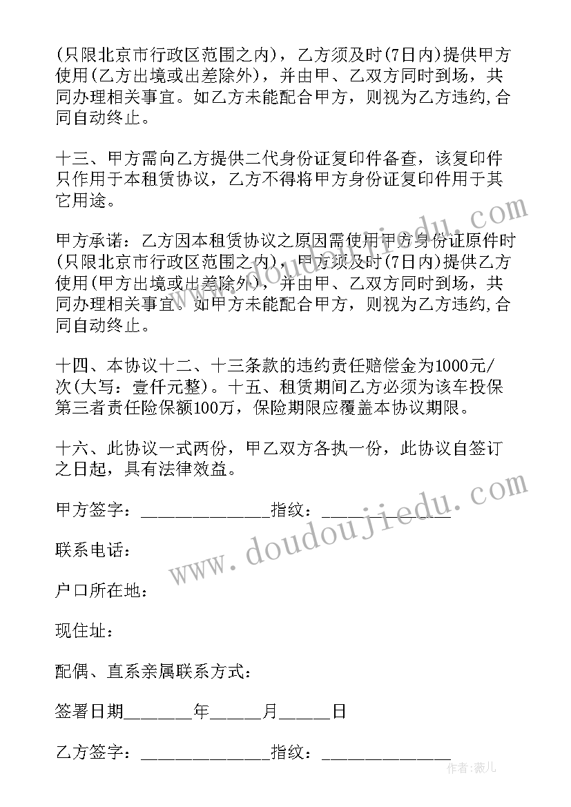 2023年小客车车牌指标租赁的协议书 小客车牌照租赁协议书(汇总8篇)