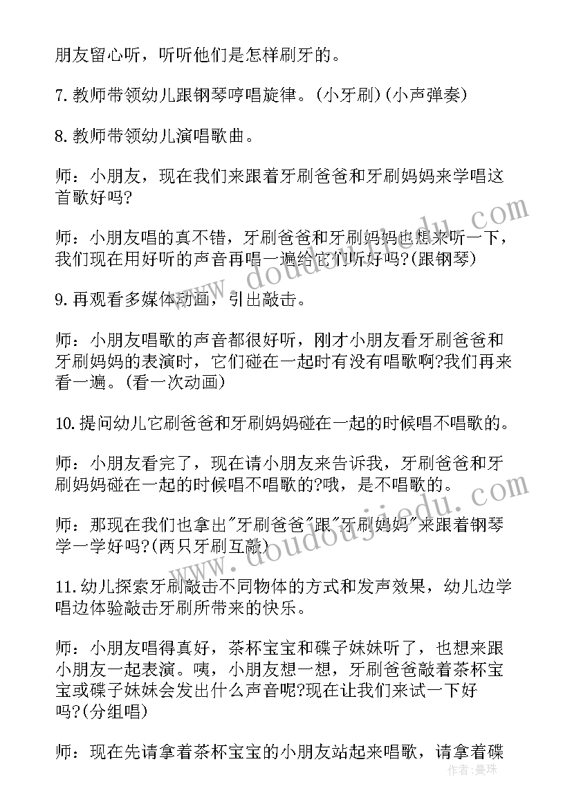 最新牙刷牙杯教案(优质8篇)