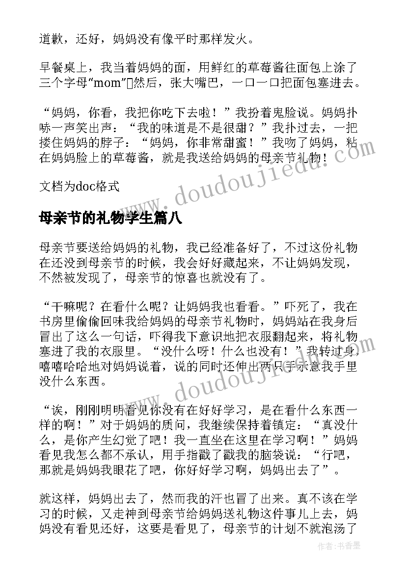 2023年母亲节的礼物学生 小学生母亲节日记母亲节礼物(优质8篇)