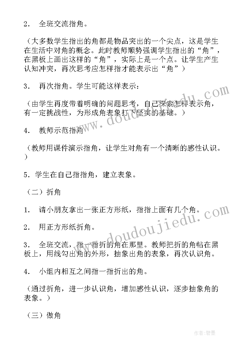 2023年分的认识教学反思 角的初步认识教案(通用9篇)