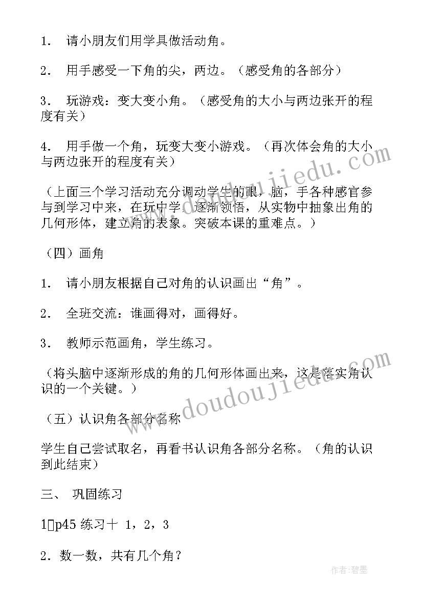 2023年分的认识教学反思 角的初步认识教案(通用9篇)