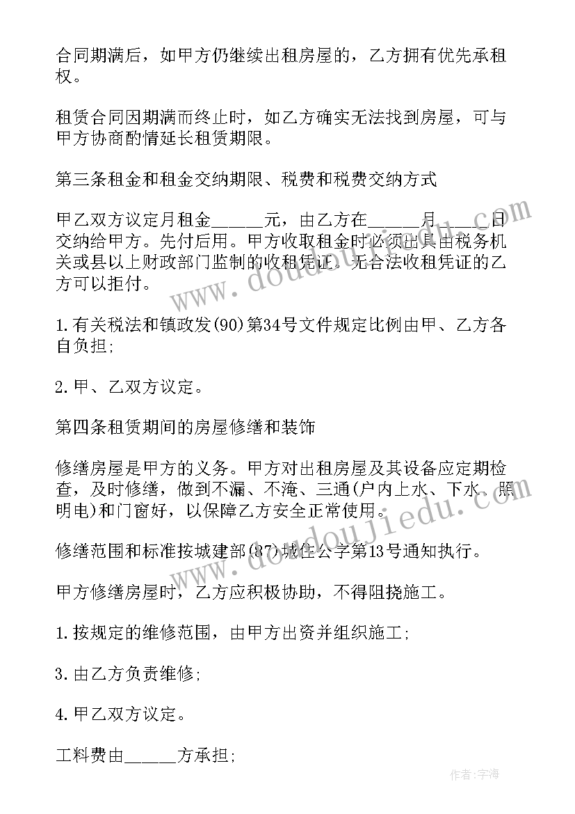 2023年房屋租赁合同转租后导致法律后果 房屋租赁转租合同(模板11篇)