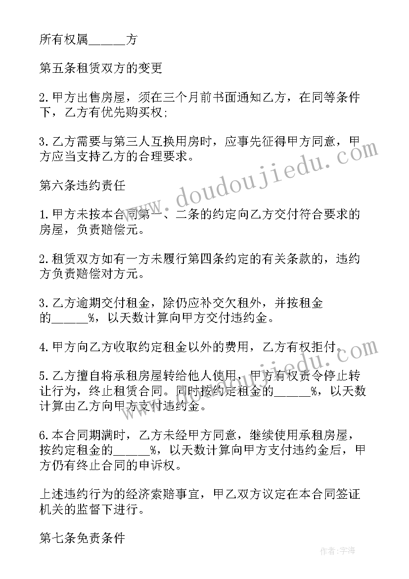 2023年房屋租赁合同转租后导致法律后果 房屋租赁转租合同(模板11篇)