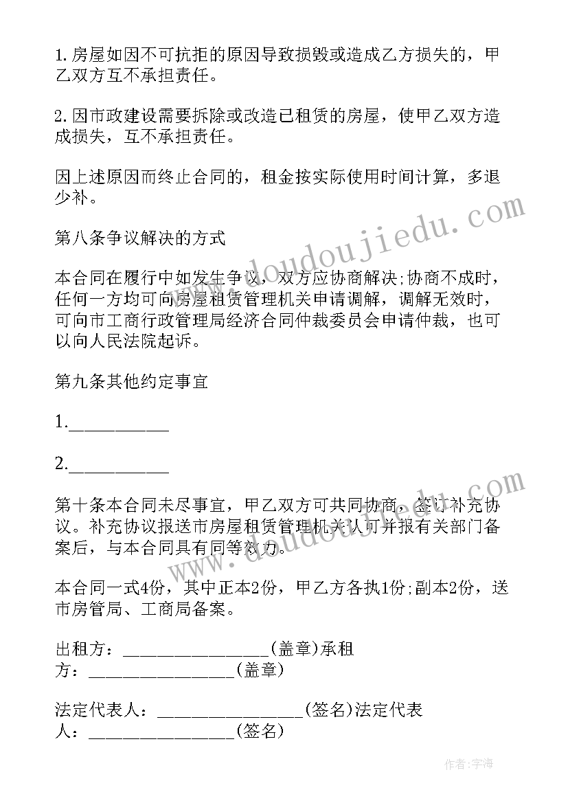 2023年房屋租赁合同转租后导致法律后果 房屋租赁转租合同(模板11篇)