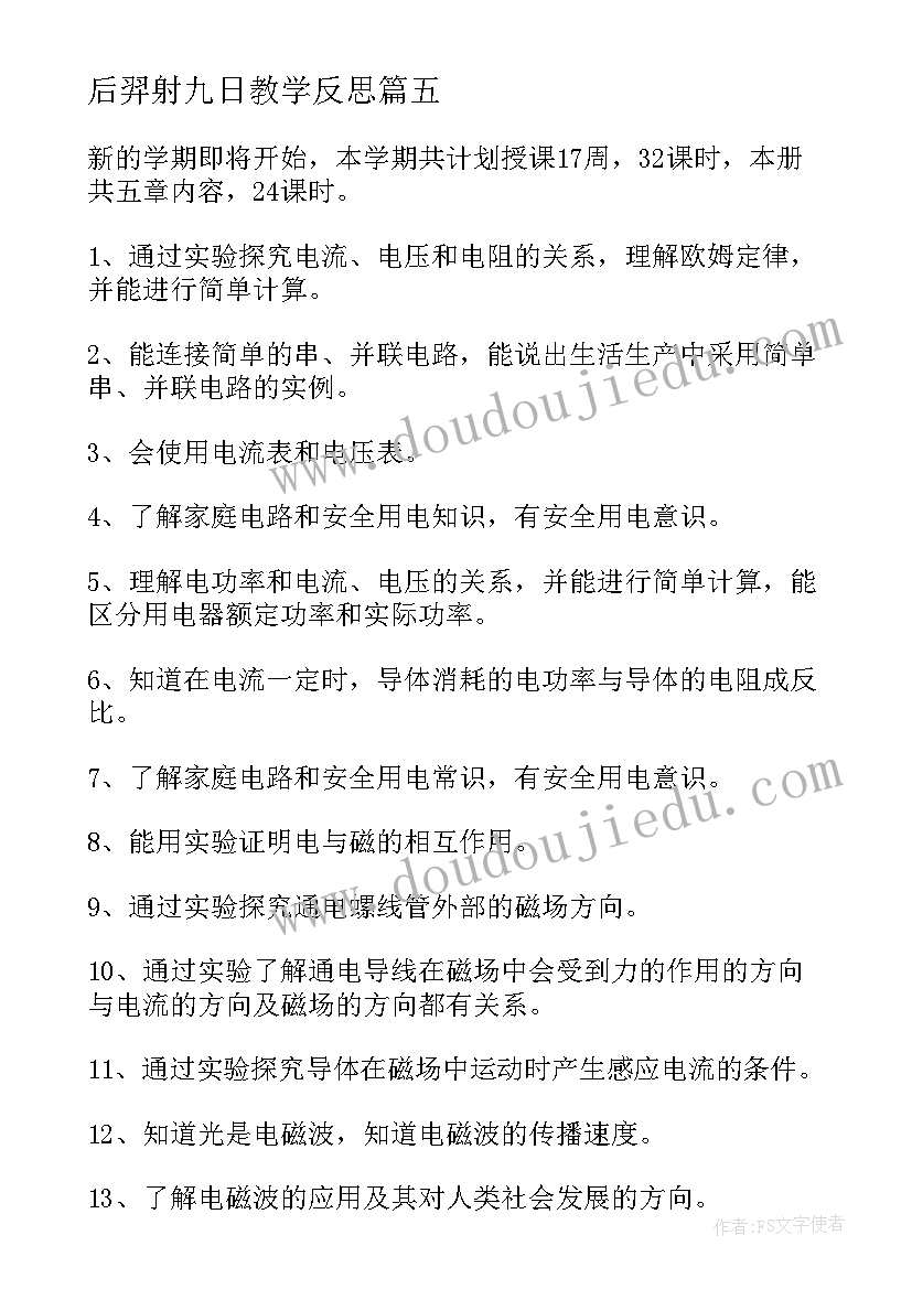 最新后羿射九日教学反思(优质16篇)