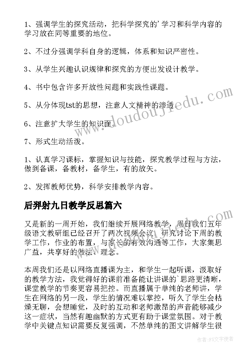 最新后羿射九日教学反思(优质16篇)