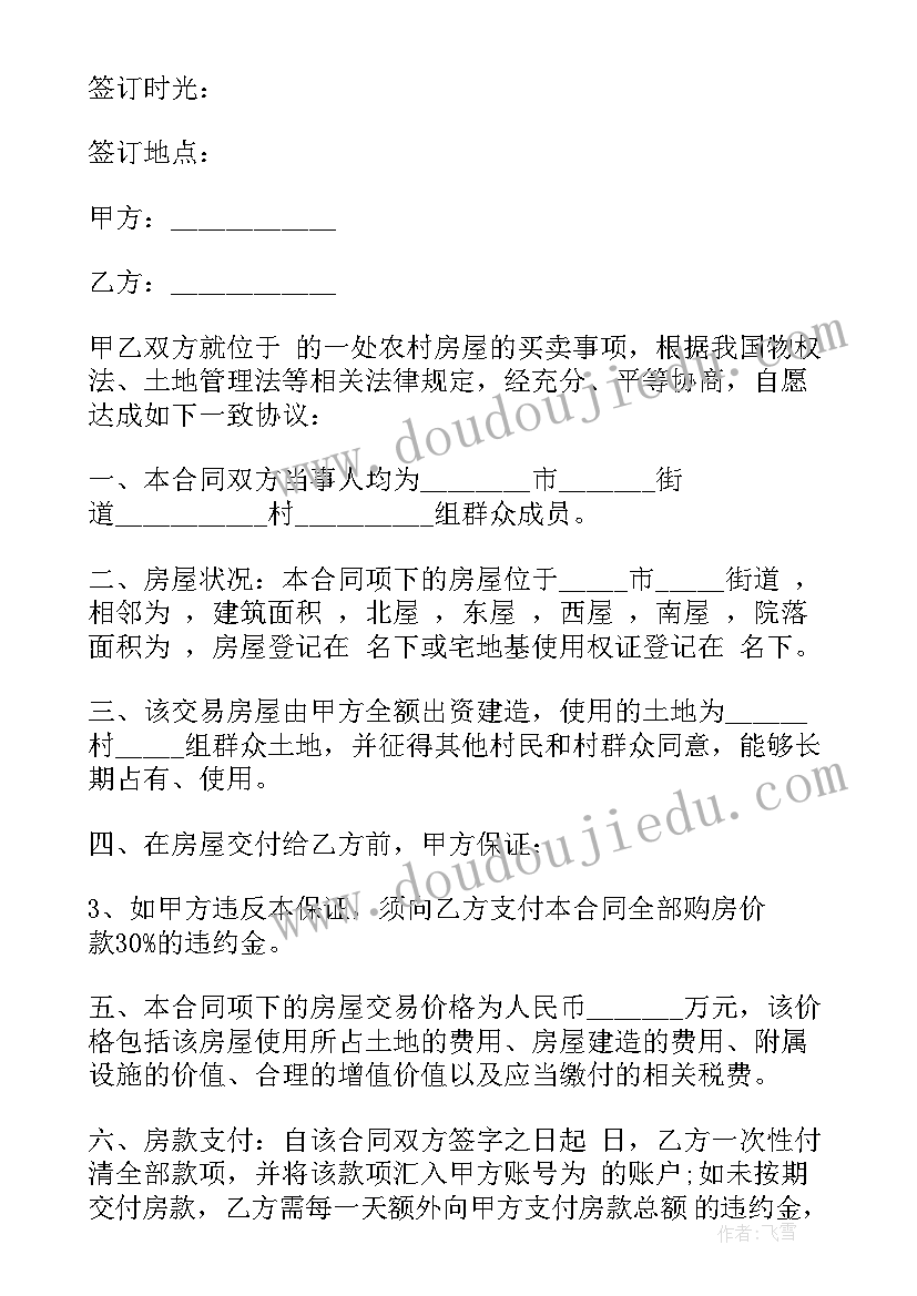 2023年农村私人自建房协议书简约板(大全13篇)