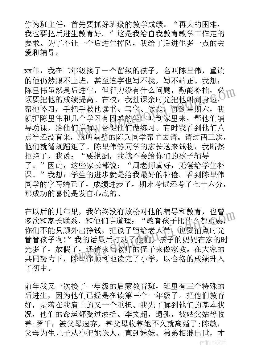 最新六年级班主任工作总结(精选9篇)