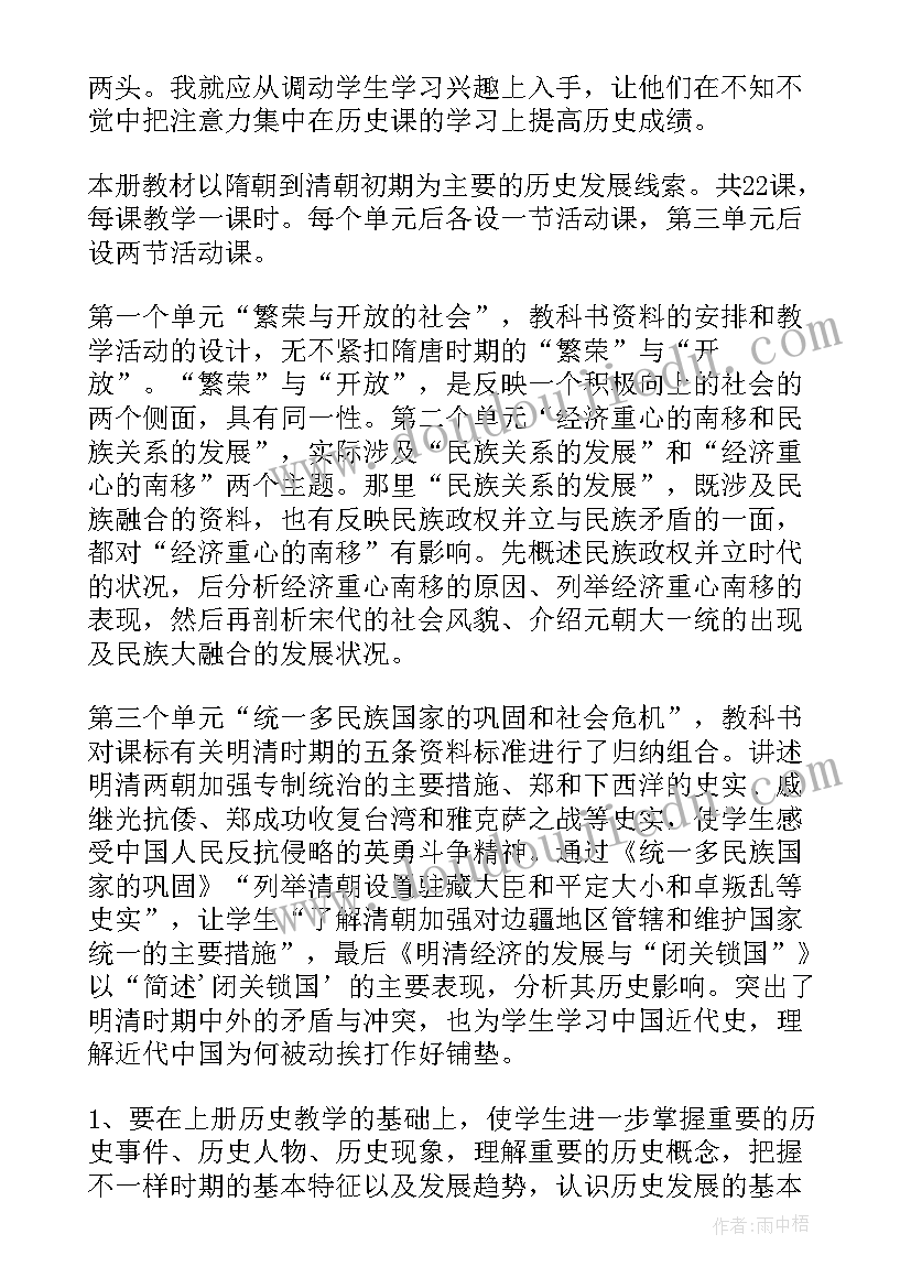 历史教学计划总结 参考七年级历史教学计划(优秀7篇)