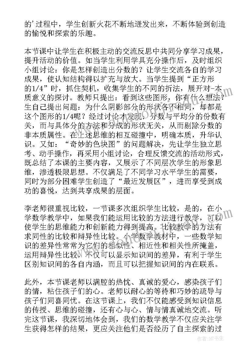 小学数学吨的认识说课稿(实用12篇)