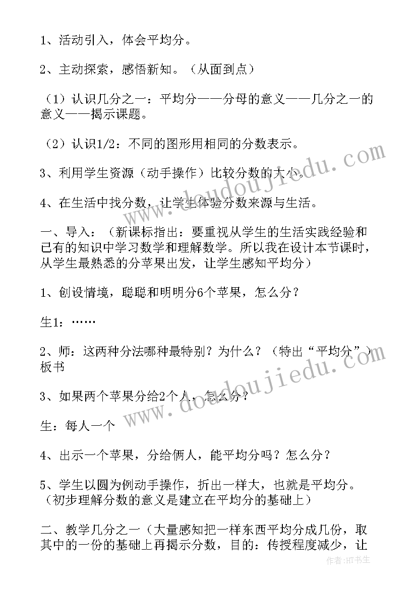 小学数学吨的认识说课稿(实用12篇)