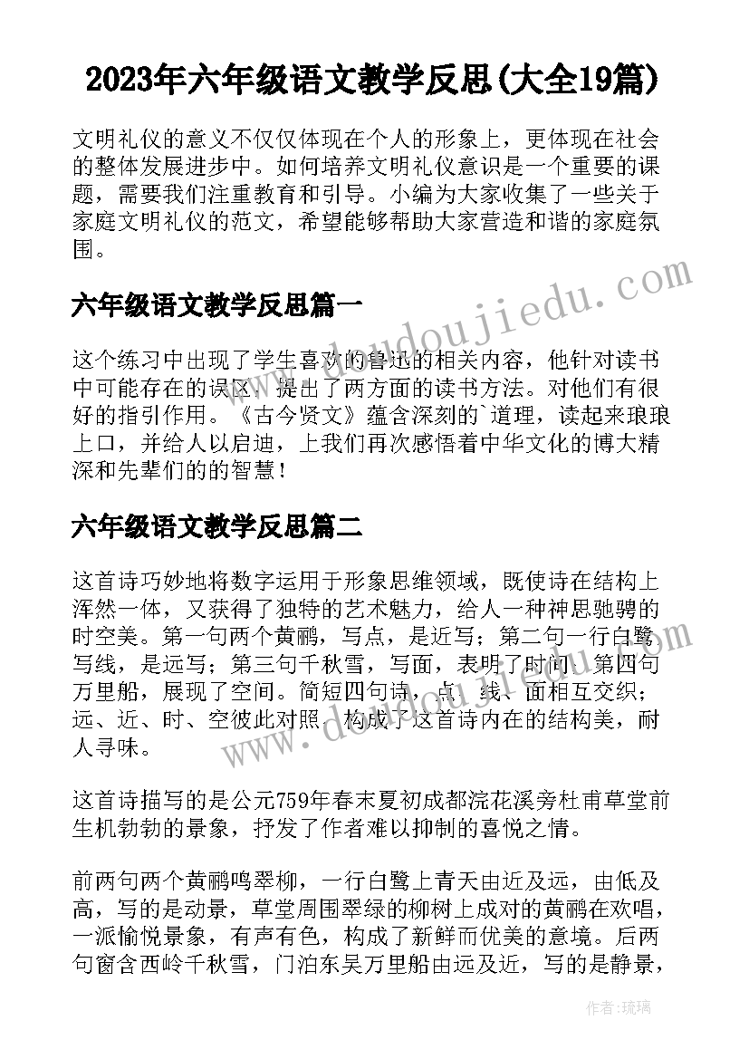 2023年六年级语文教学反思(大全19篇)