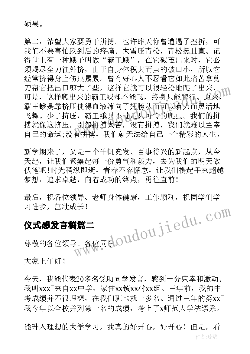 仪式感发言稿(大全16篇)