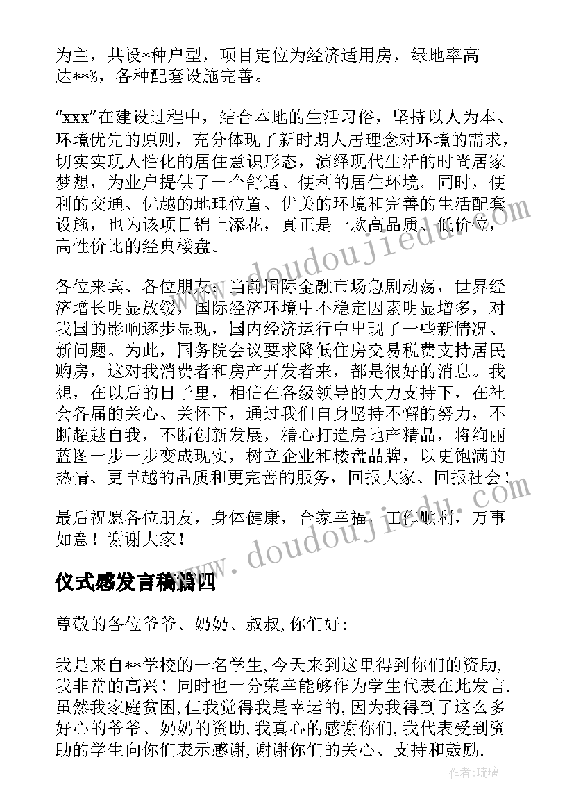 仪式感发言稿(大全16篇)