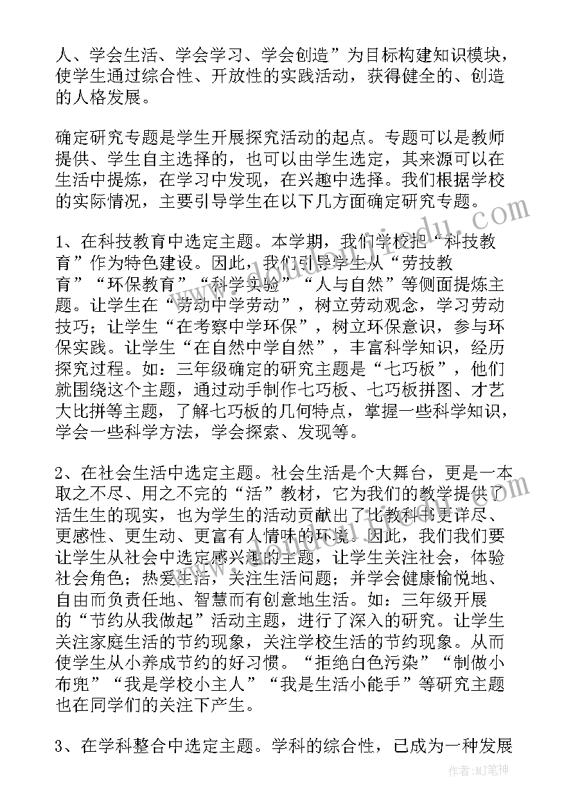 最新小学综合实践教学工作总结(汇总6篇)