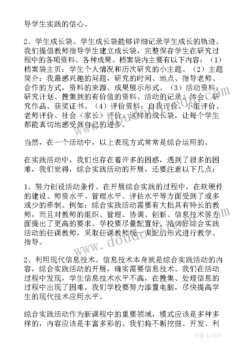 最新小学综合实践教学工作总结(汇总6篇)