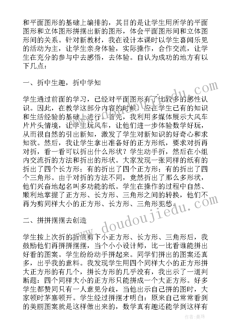 最新认识平面图形 平面图形的拼组的教学反思(优秀19篇)