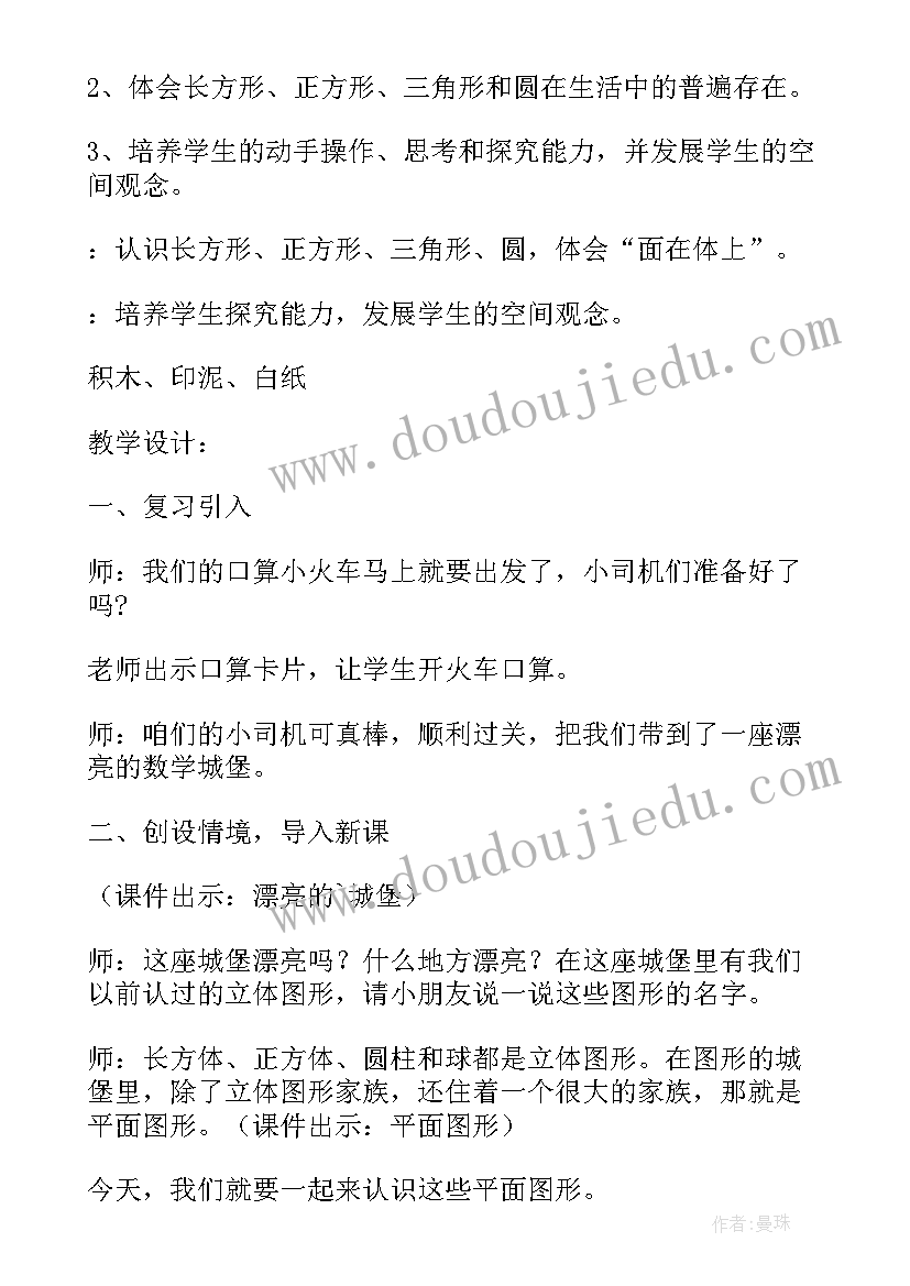 最新认识平面图形 平面图形的拼组的教学反思(优秀19篇)