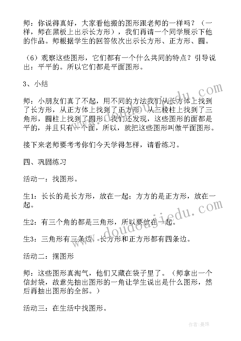 最新认识平面图形 平面图形的拼组的教学反思(优秀19篇)