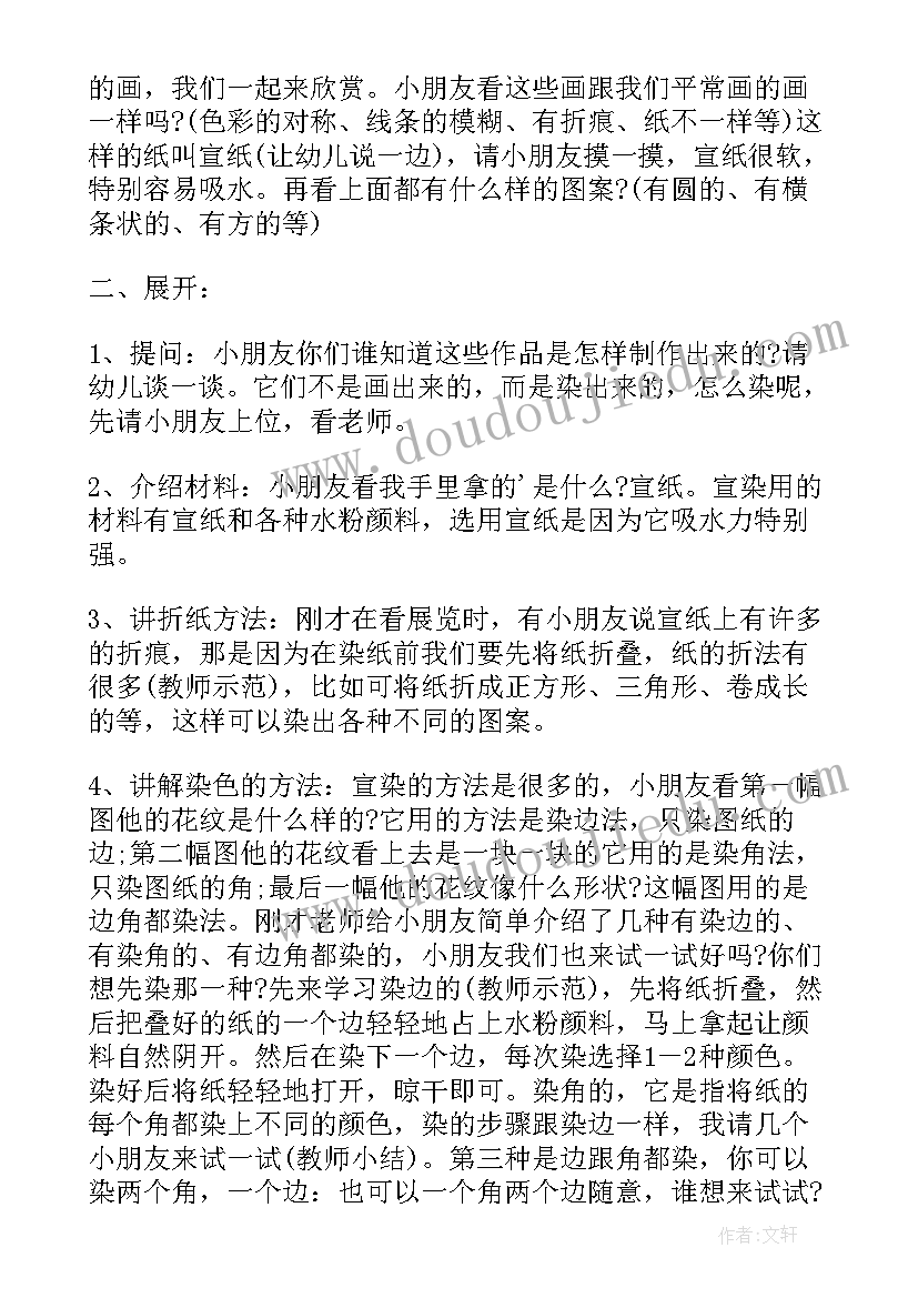 2023年中班美术漂亮的手绢教案及反思总结 中班美术漂亮的花手绢教案(优质8篇)