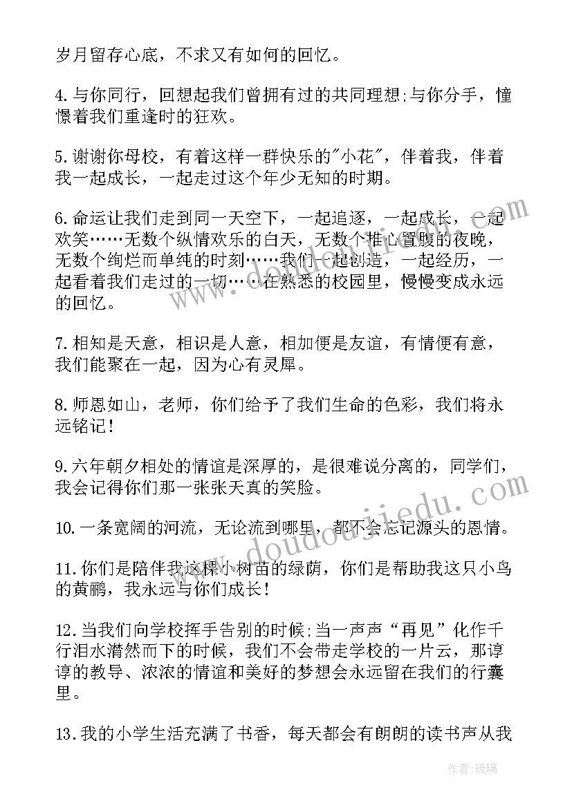 最新小学生毕业典礼感言致辞(大全9篇)