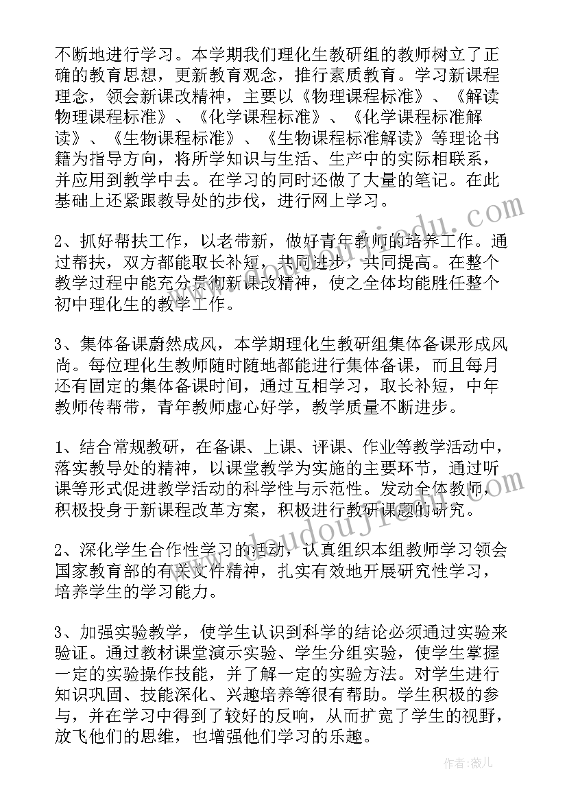 初中理化科组工作计划(优质8篇)