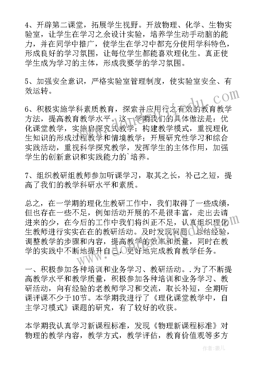 初中理化科组工作计划(优质8篇)