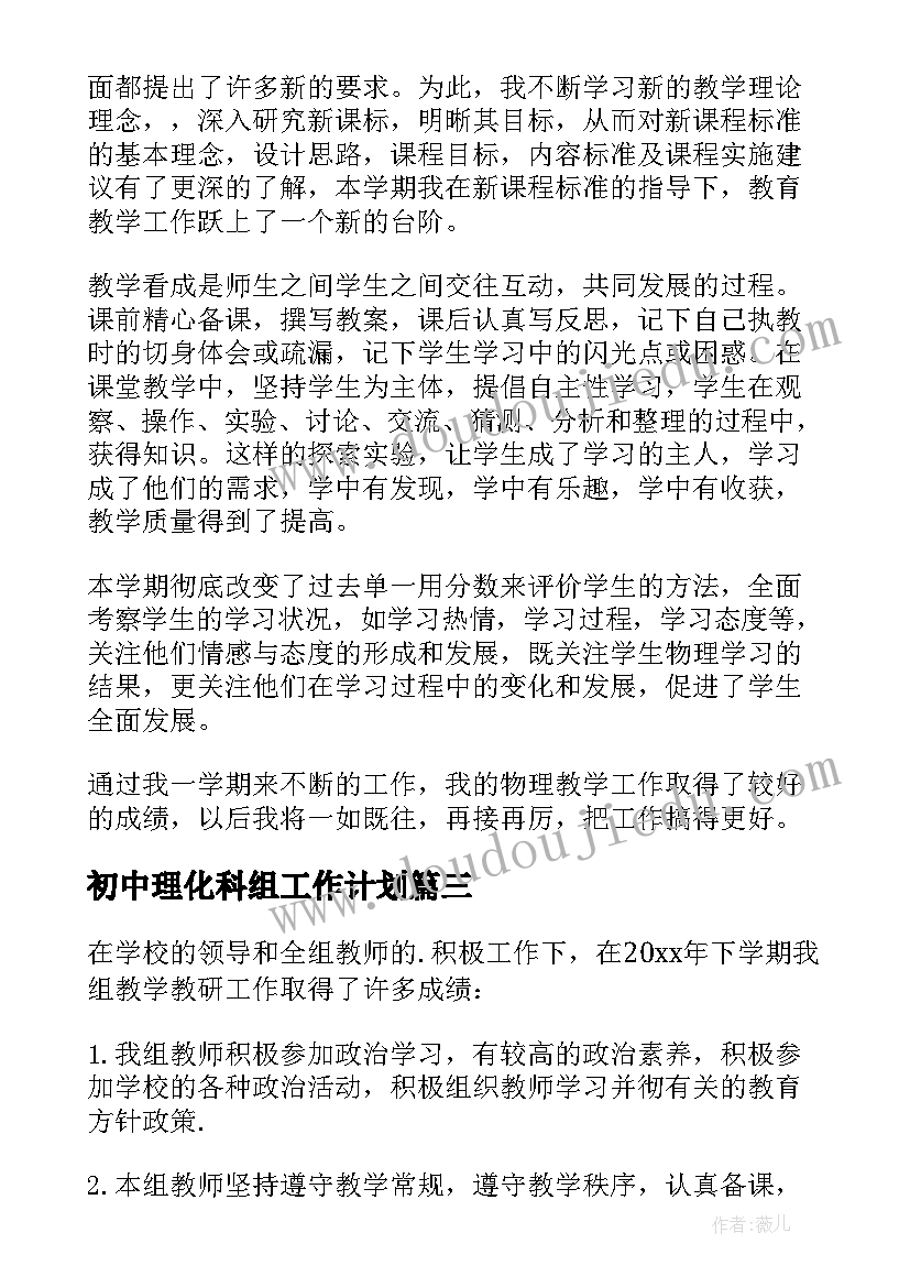 初中理化科组工作计划(优质8篇)