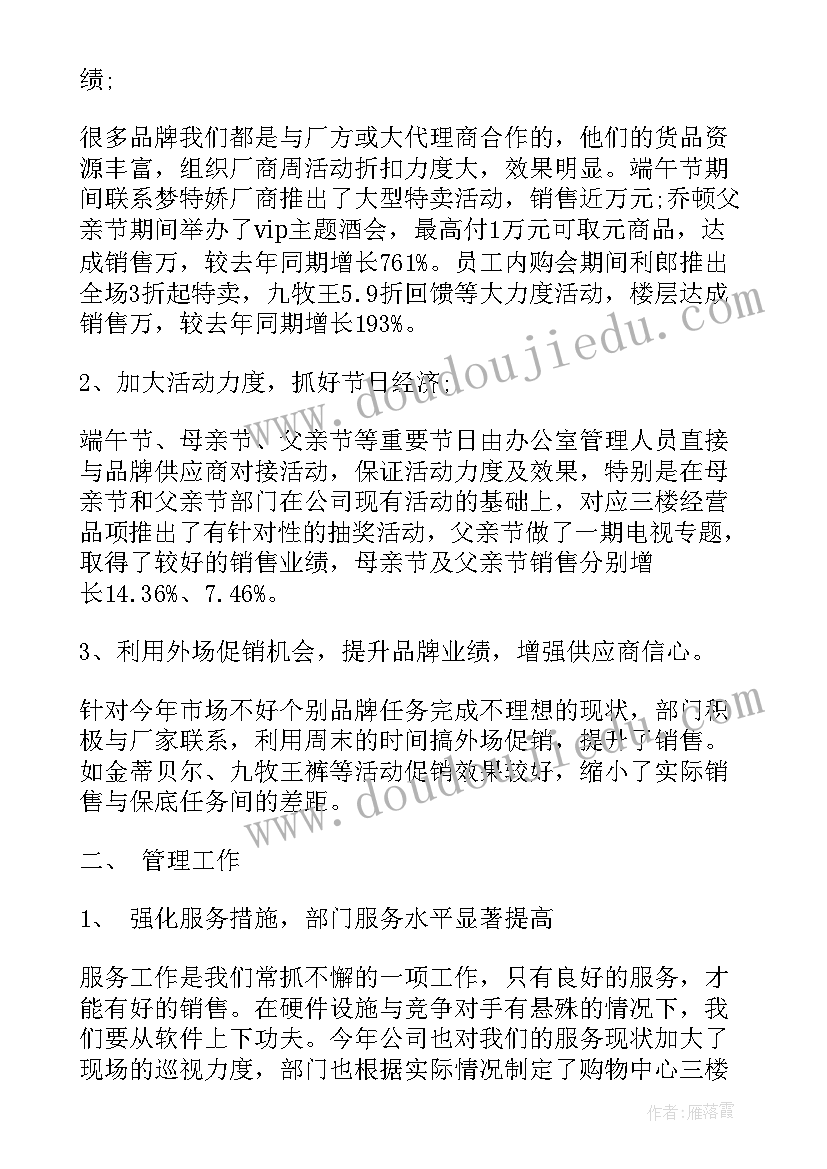 半年销售部门工作总结 销售部门半年工作总结(通用19篇)