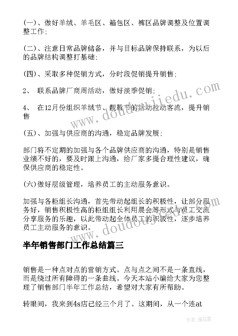 半年销售部门工作总结 销售部门半年工作总结(通用19篇)