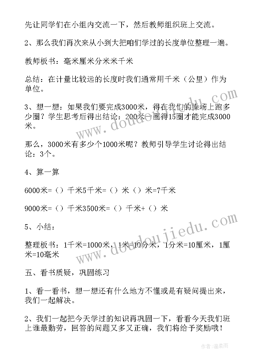 最新三年级人教版分数的认识教案 三年级数学千米的认识教案(精选8篇)