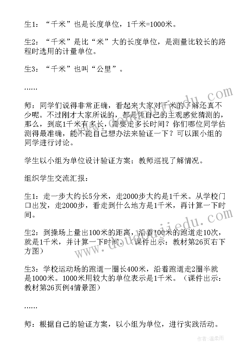 最新三年级人教版分数的认识教案 三年级数学千米的认识教案(精选8篇)