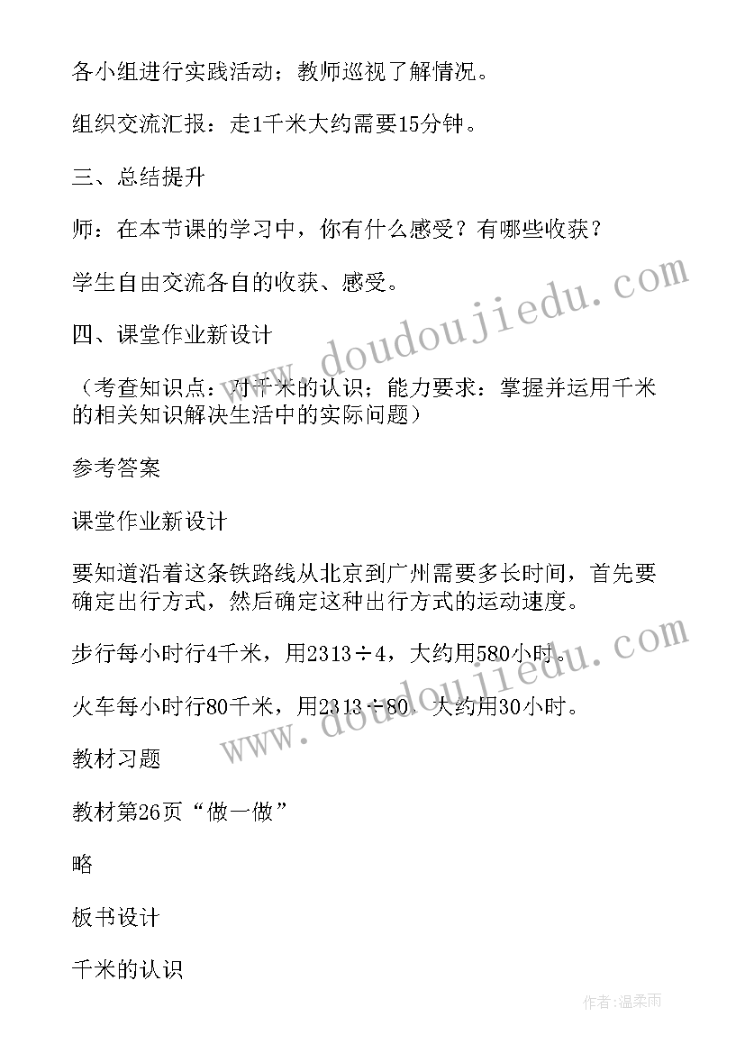 最新三年级人教版分数的认识教案 三年级数学千米的认识教案(精选8篇)