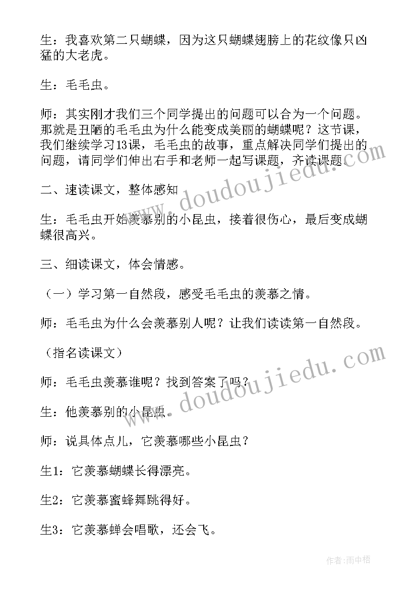 最新三年级语文教案毛毛虫的故事 长春版小学二年级语文毛毛虫的故事教案(汇总8篇)