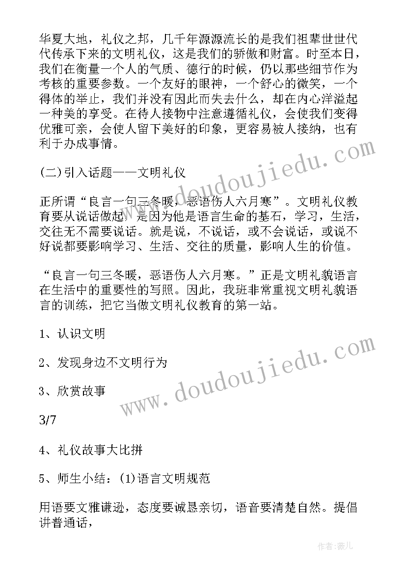 争做文明好少年内容 迎世博盛会做文明少年四年级班会教案(大全7篇)