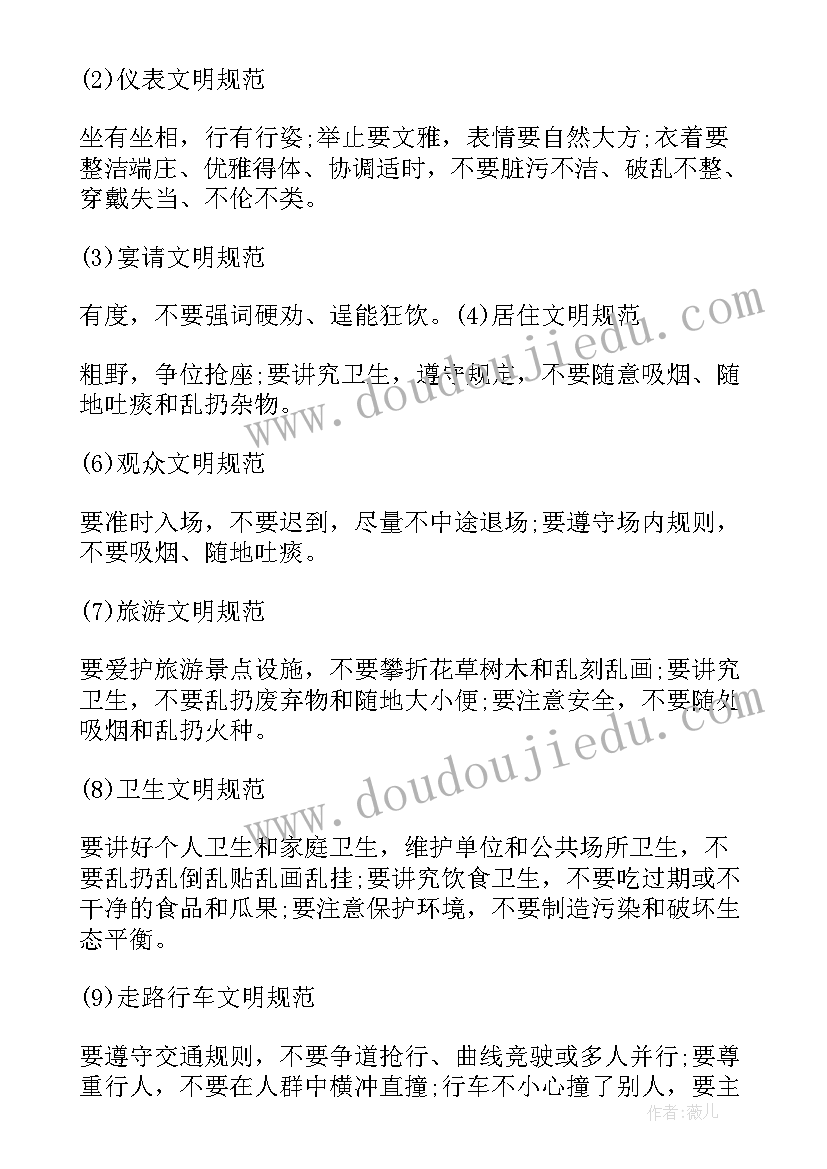 争做文明好少年内容 迎世博盛会做文明少年四年级班会教案(大全7篇)