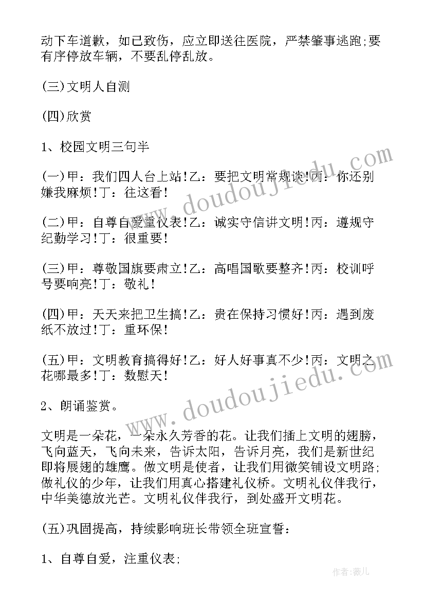 争做文明好少年内容 迎世博盛会做文明少年四年级班会教案(大全7篇)