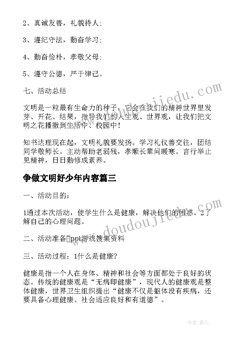 争做文明好少年内容 迎世博盛会做文明少年四年级班会教案(大全7篇)