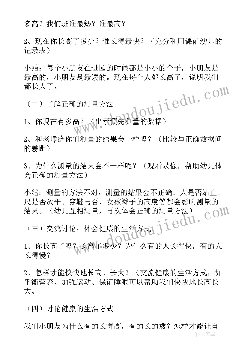 2023年大班蒙氏数学测量教案设计意图 大班数学教案测量身高(实用15篇)