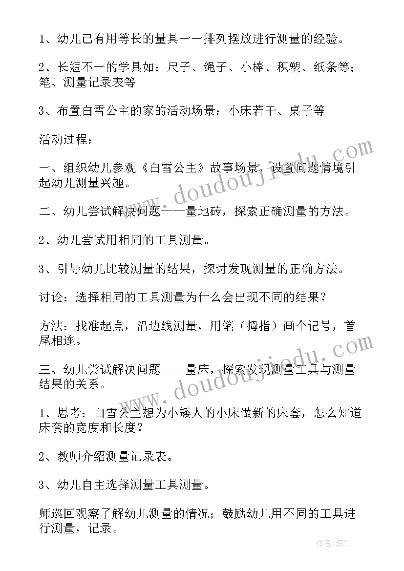 2023年大班蒙氏数学测量教案设计意图 大班数学教案测量身高(实用15篇)