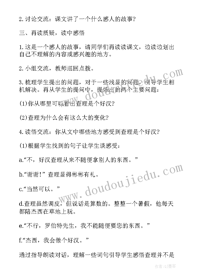 最新三年级好汉查理教案设计(优秀8篇)