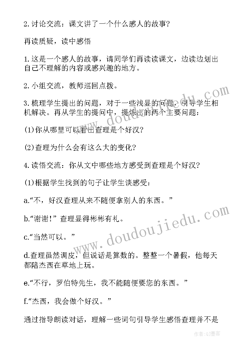 最新三年级好汉查理教案设计(优秀8篇)