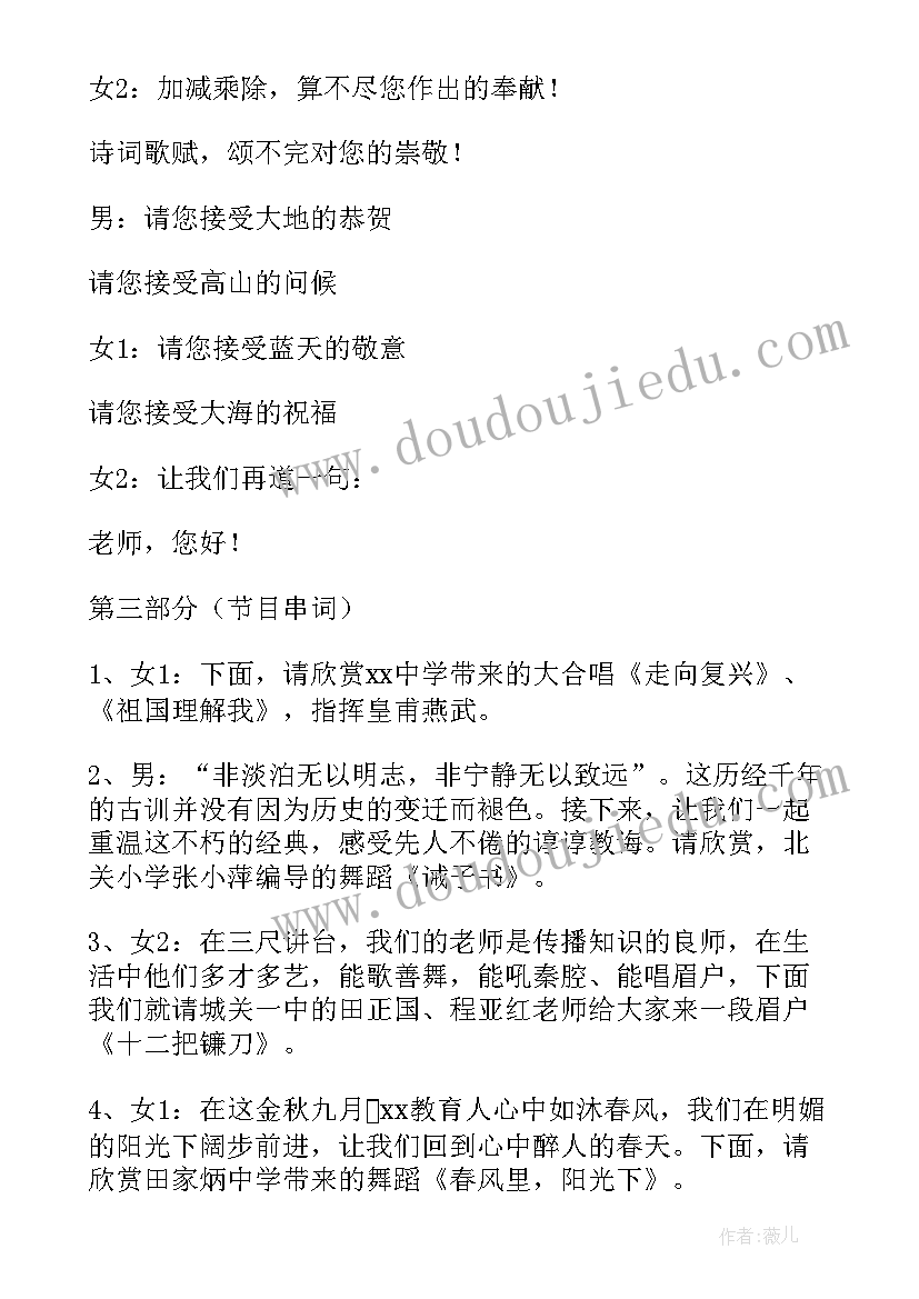 2023年幼儿园教师节颁奖主持词串词年级组(精选8篇)