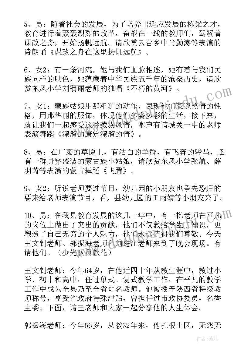 2023年幼儿园教师节颁奖主持词串词年级组(精选8篇)