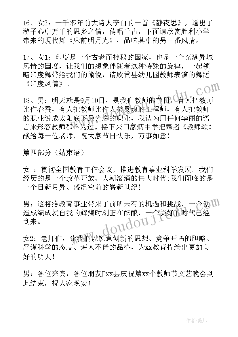 2023年幼儿园教师节颁奖主持词串词年级组(精选8篇)