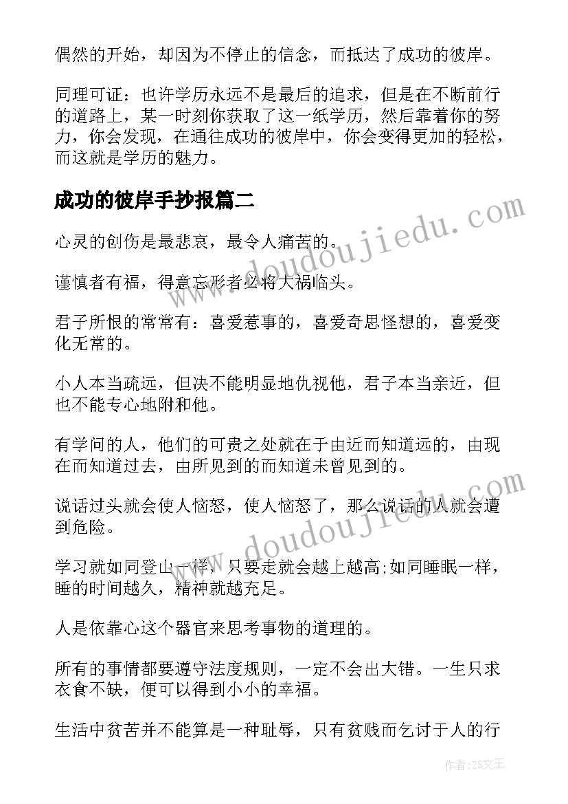 最新成功的彼岸手抄报 励志故事偶然开始通往成功的彼岸(优秀14篇)