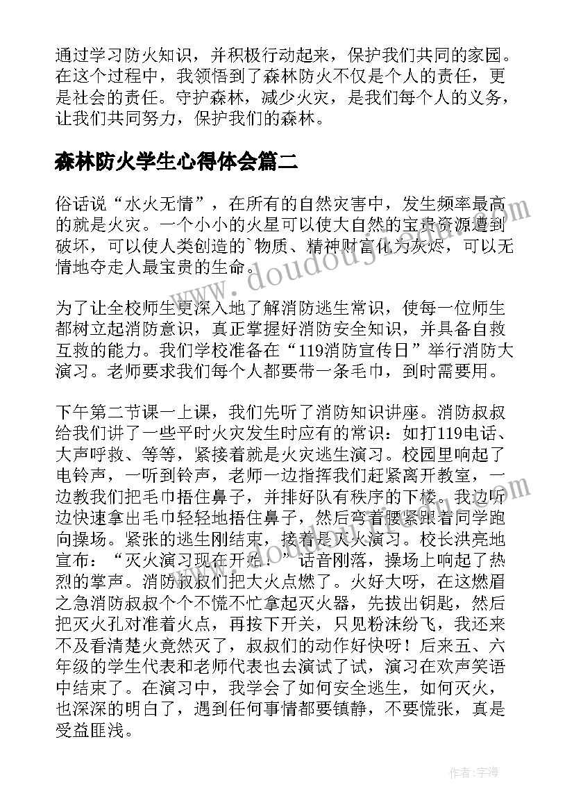 2023年森林防火学生心得体会(大全8篇)