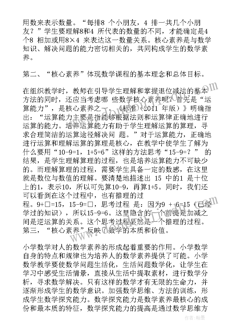 2023年新核心素养下的数学课堂 新课标的语文核心素养心得体会(优秀8篇)